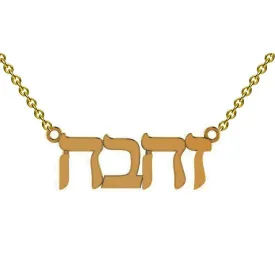 Hebrew Script Name Pendant Necklace Yellow Gold